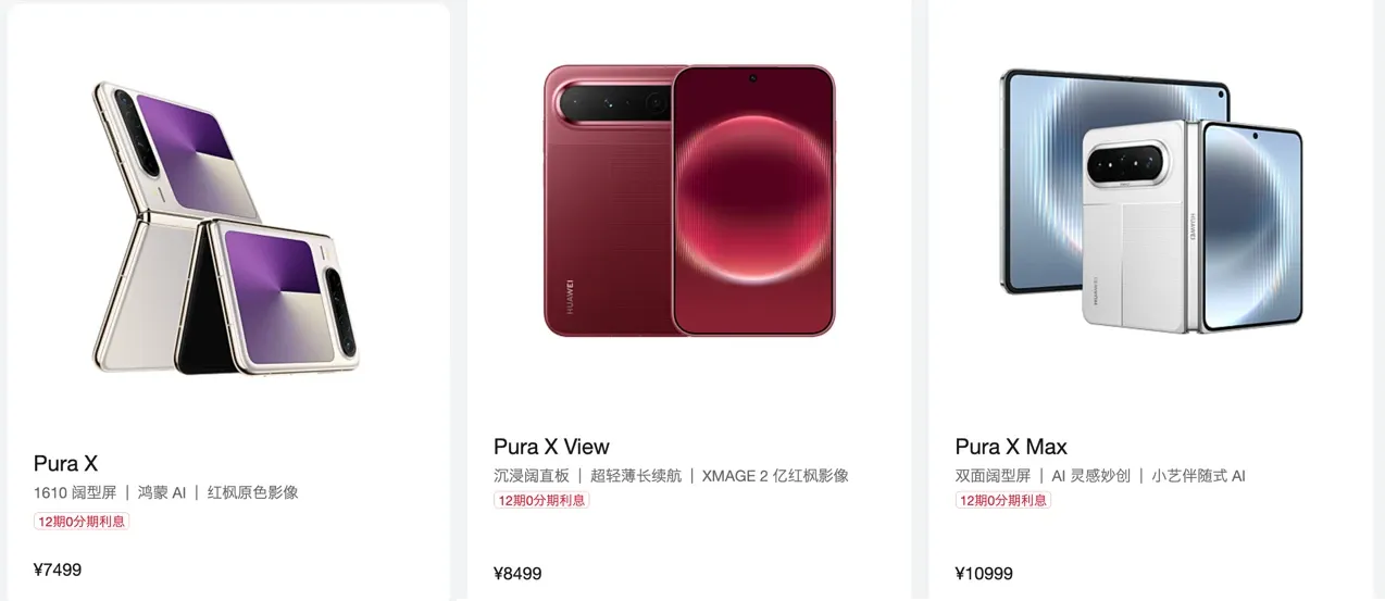 Huawei's official store listing for the Pura X wide-screen family — the Pura X wide fold, the Pura X View wide bar phone, and the Pura X Max, with prices from ¥7,499 to ¥10,999